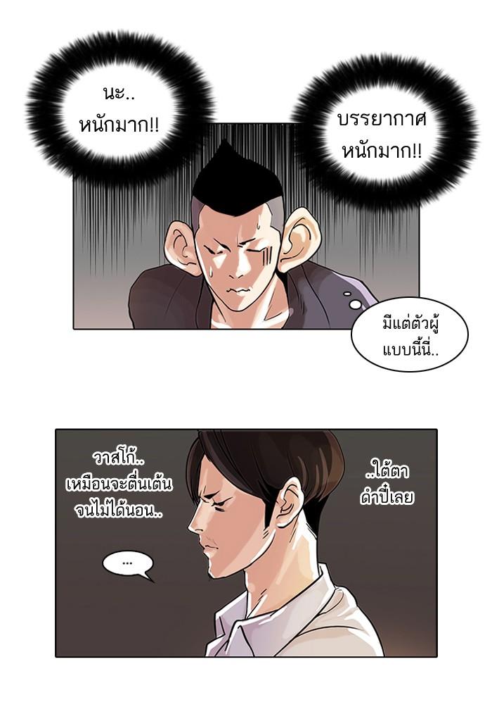 Lookism ตอนที่ 41 20