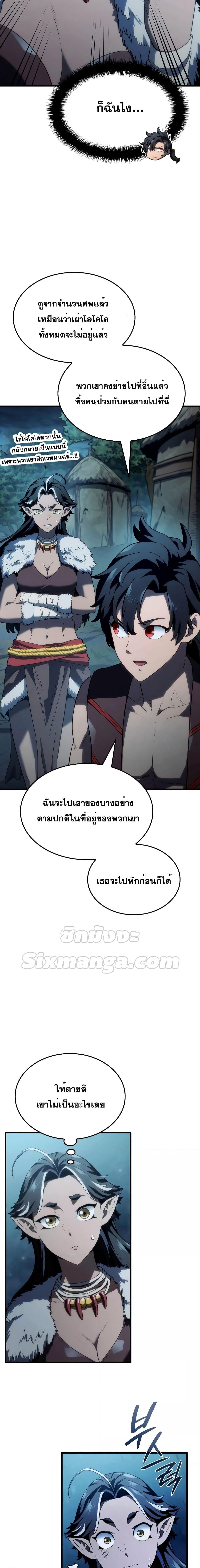 Revenge of the Iron-Blooded Sword Hound ตอนที่ 41 หน้า 20