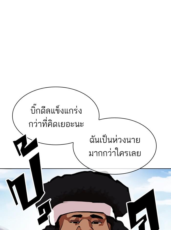 Lookism ตอนที่ 412 หน้า 9