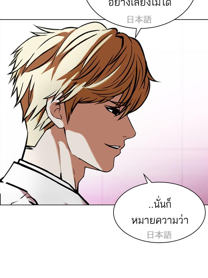 Lookism ตอนที่ 412 หน้า 29