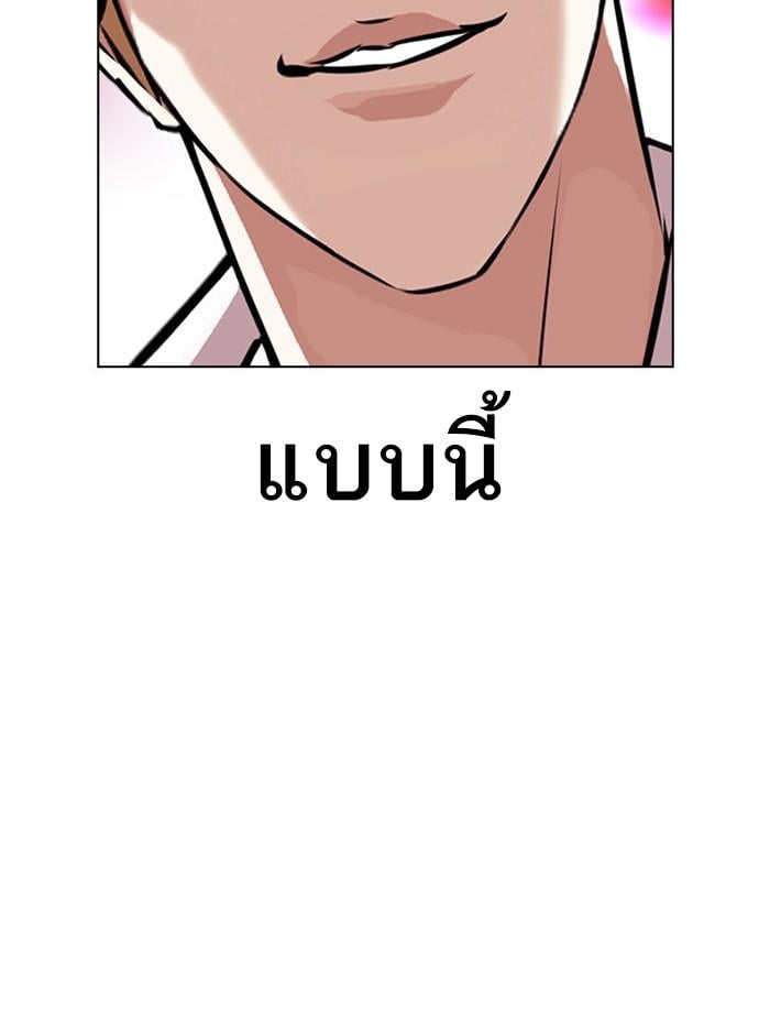 Lookism ตอนที่ 412 หน้า 46