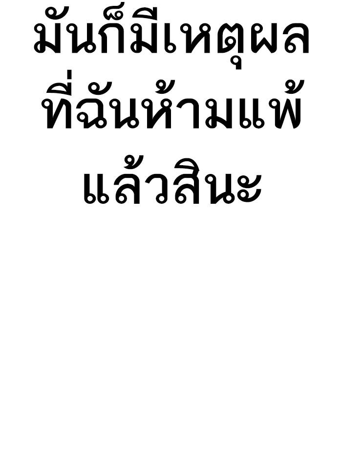 Lookism ตอนที่ 412 หน้า 49