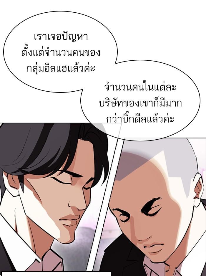 Lookism ตอนที่ 412 หน้า 69