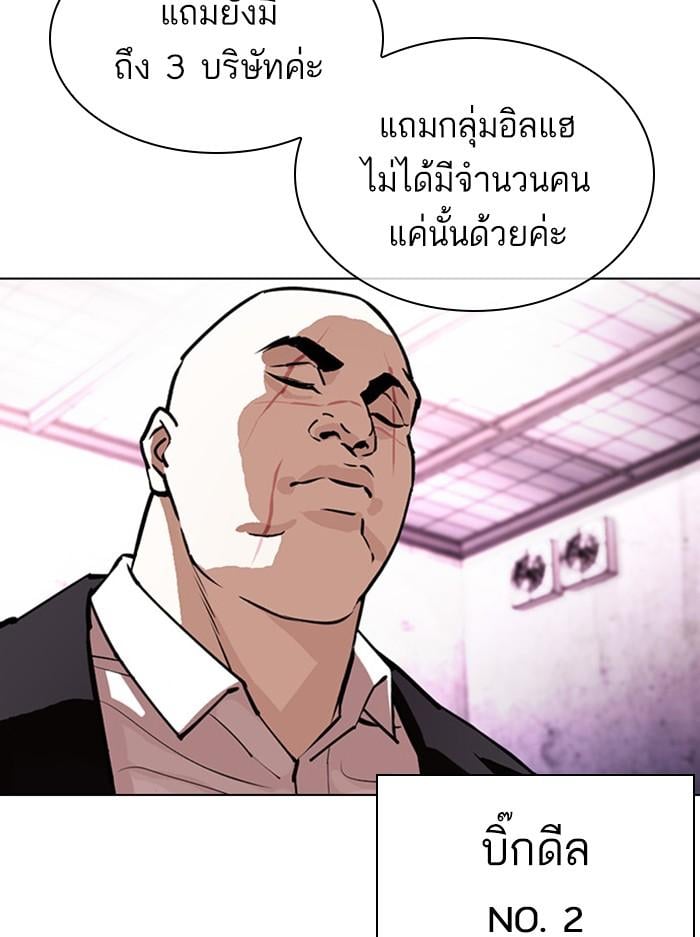 Lookism ตอนที่ 412 หน้า 71