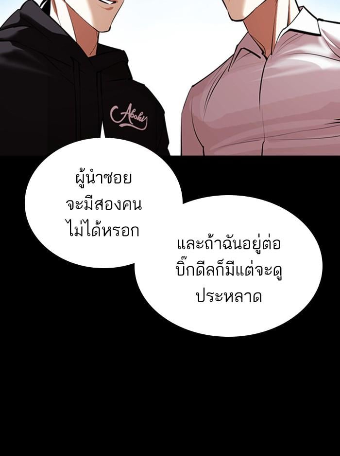 Lookism ตอนที่ 412 หน้า 90