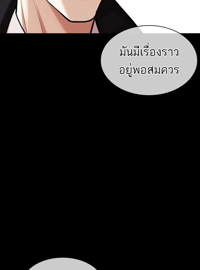 Lookism ตอนที่ 412 หน้า 97