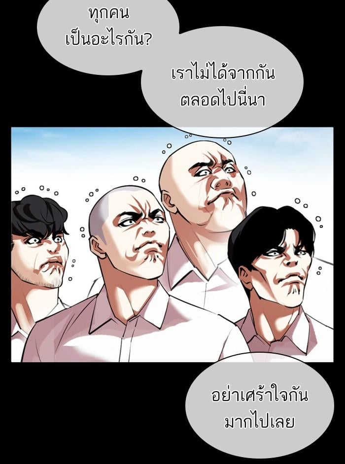 Lookism ตอนที่ 412 หน้า 98
