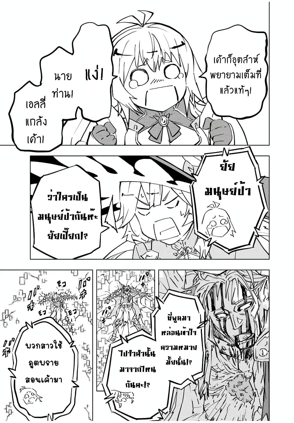 My Gift LVL 9999 Unlimited Gacha ผมถูกเพื่อนที่เชื่อใจหลอกไปฆ่า เลยใช้กิฟต์สุ่มกาชาพาพวกพ้องเลเวล 9999 กลับมาล้างแค้น ตอนที่ 41 หน้า 21