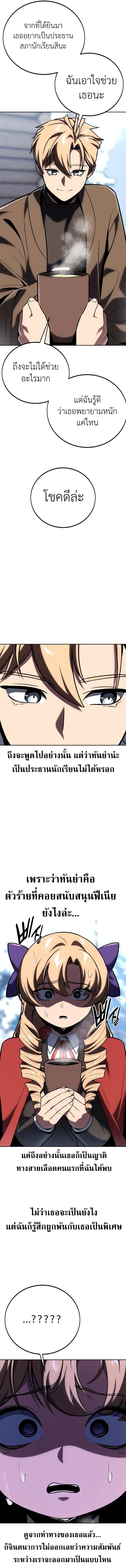 The Extra’s Academy Survival Guide สุดยอดคู่มือเอาชีวิตรอดในอคาเดมี ตอนที่ 41 หน้า 21