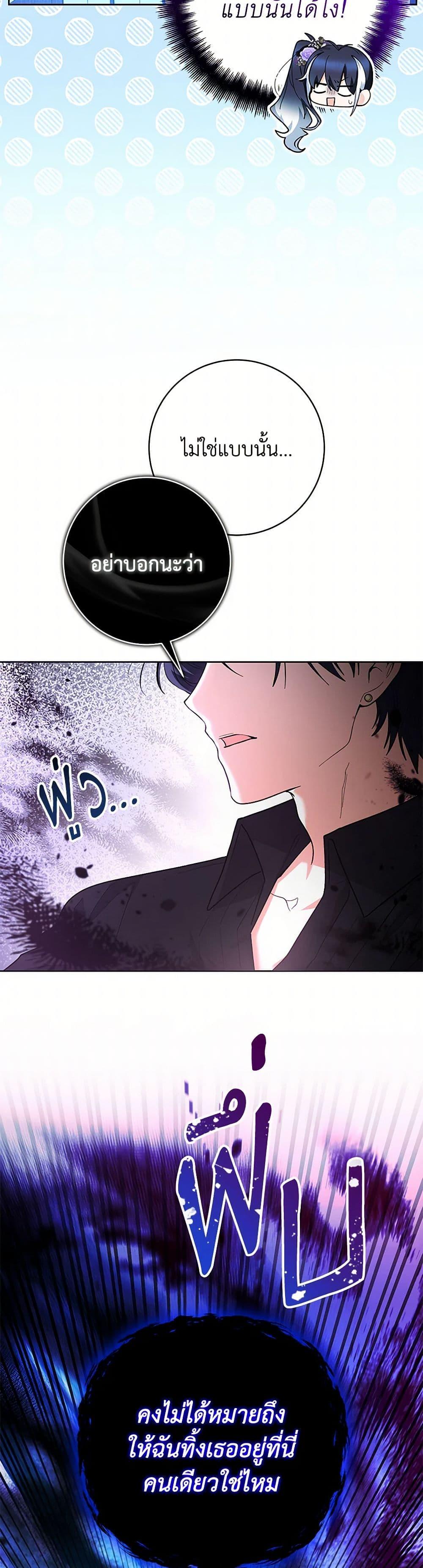 Black Killer Whale Baby สาวน้อยวาฬเพชฌฆาตดำ ตอนที่ 41 หน้า 21