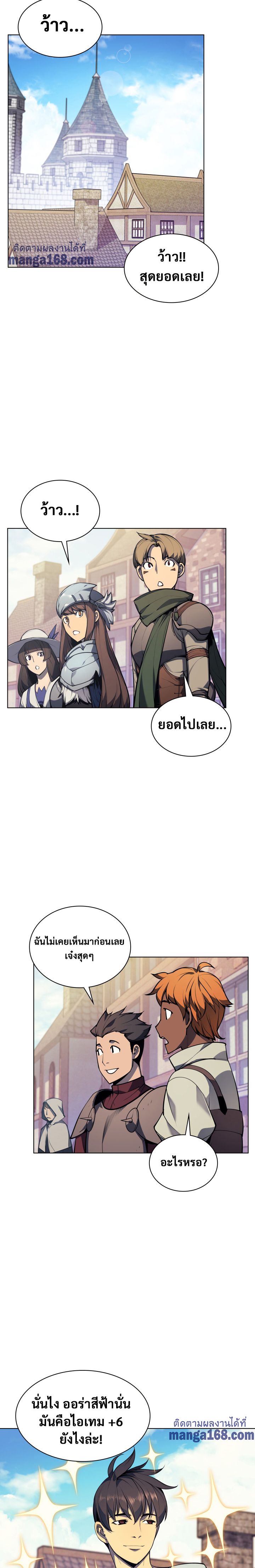 Overgeared จ้าวแห่งยุทธภัณฑ์ ตอนที่ 41 หน้า 21