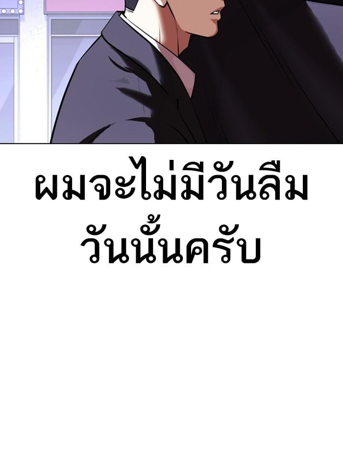 Lookism ตอนที่ 412 หน้า 121