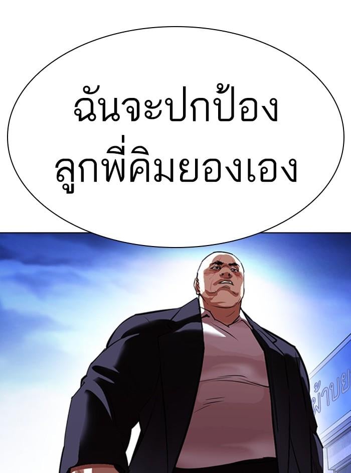 Lookism ตอนที่ 412 หน้า 124