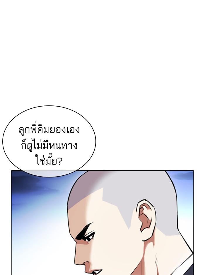 Lookism ตอนที่ 412 หน้า 130