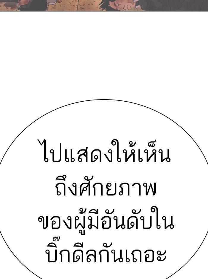 Lookism ตอนที่ 412 หน้า 139