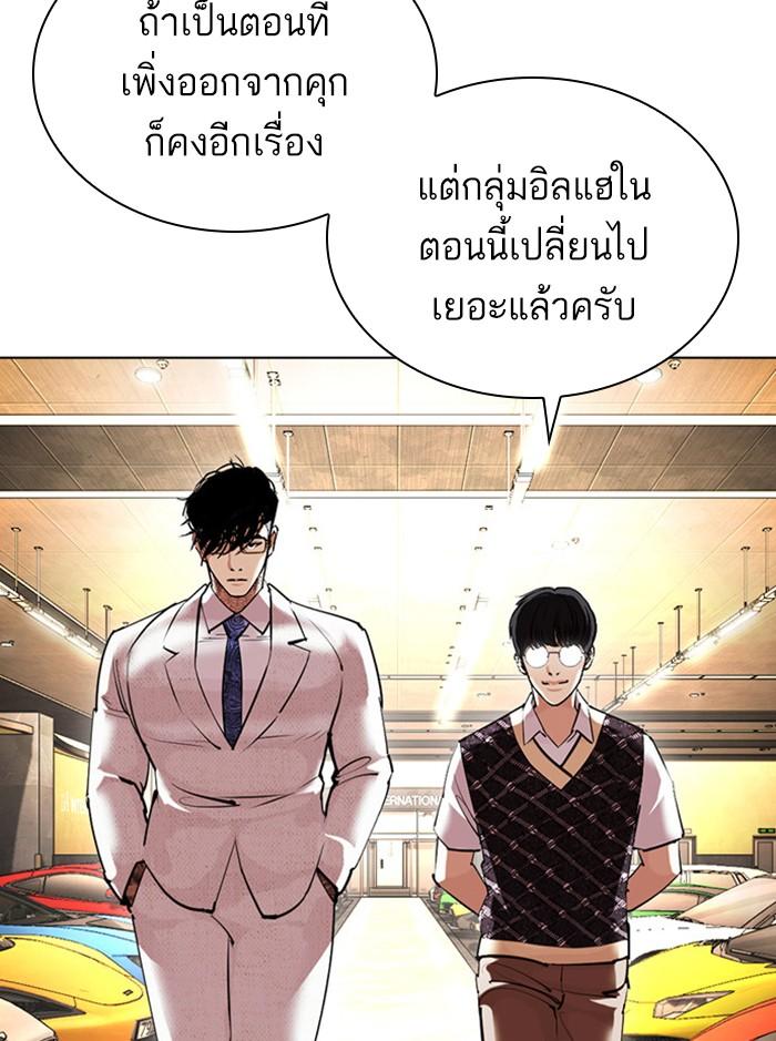 Lookism ตอนที่ 412 หน้า 143