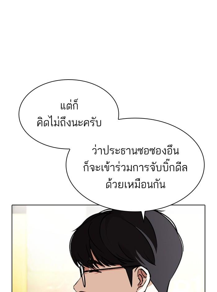 Lookism ตอนที่ 412 หน้า 145