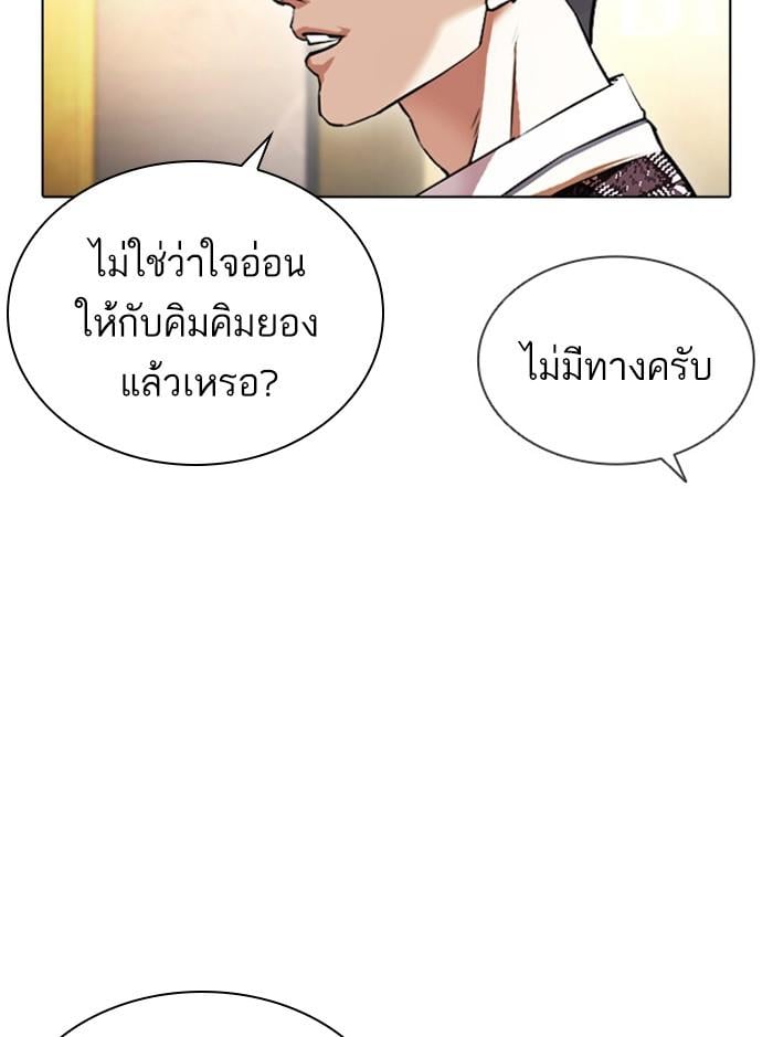 Lookism ตอนที่ 412 หน้า 146