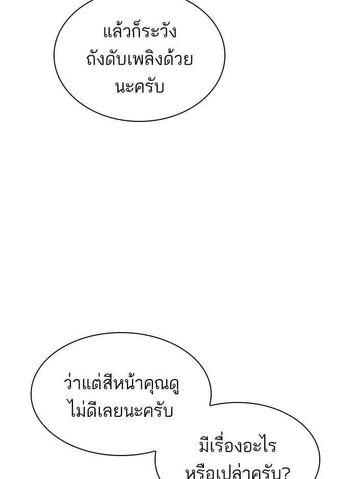 Lookism ตอนที่ 412 หน้า 148