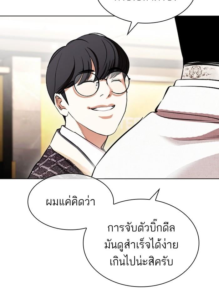 Lookism ตอนที่ 412 หน้า 149