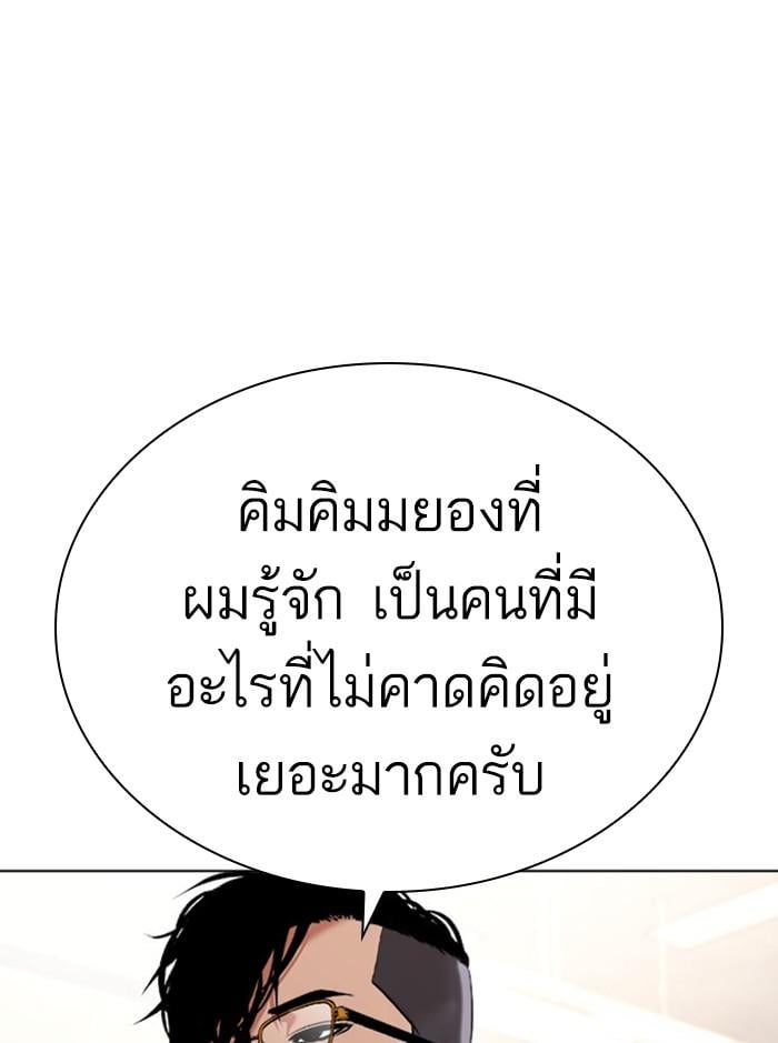 Lookism ตอนที่ 412 หน้า 150
