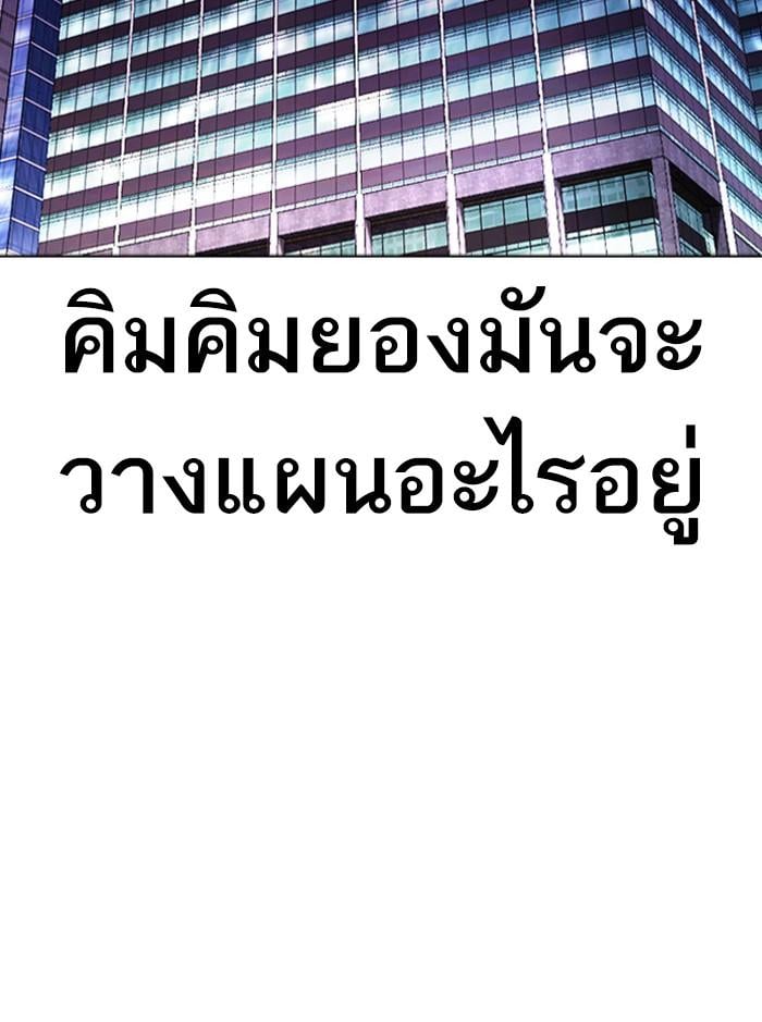 Lookism ตอนที่ 412 หน้า 153