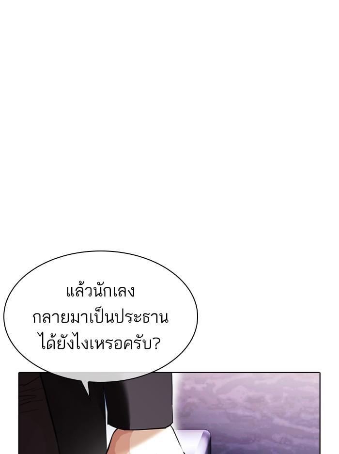 Lookism ตอนที่ 412 หน้า 170