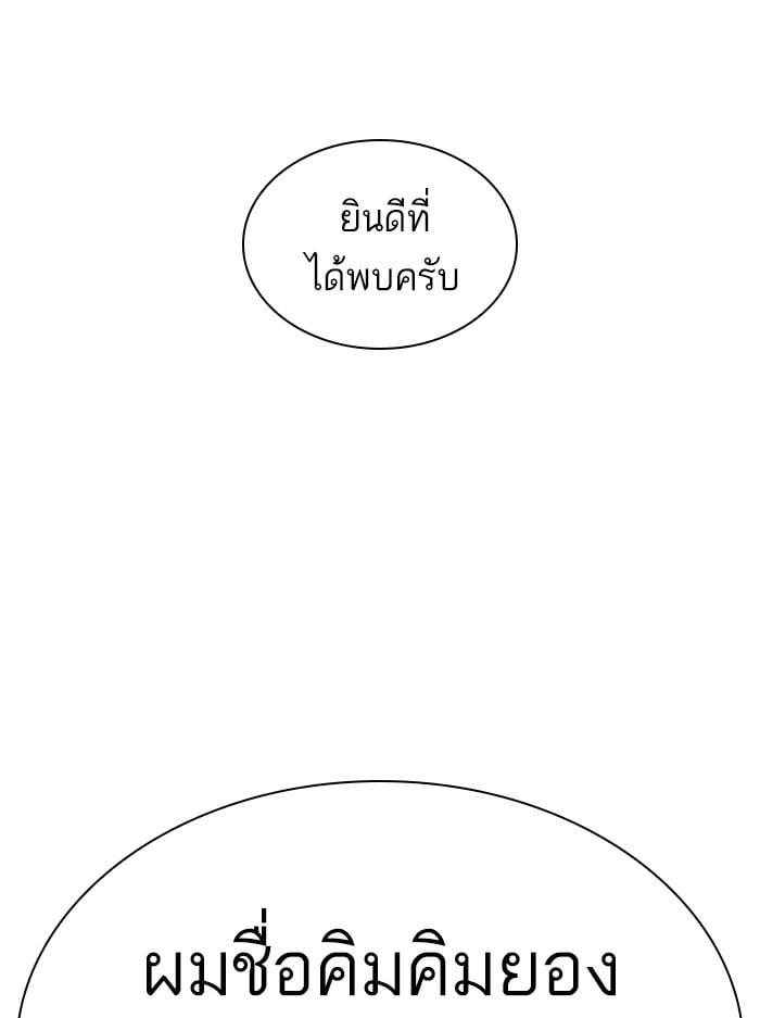 Lookism ตอนที่ 412 หน้า 172