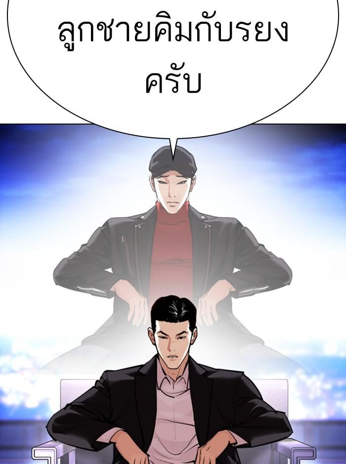 Lookism ตอนที่ 412 หน้า 173
