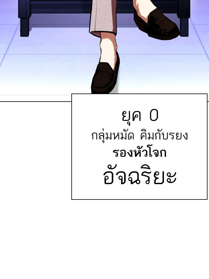 Lookism ตอนที่ 412 หน้า 179