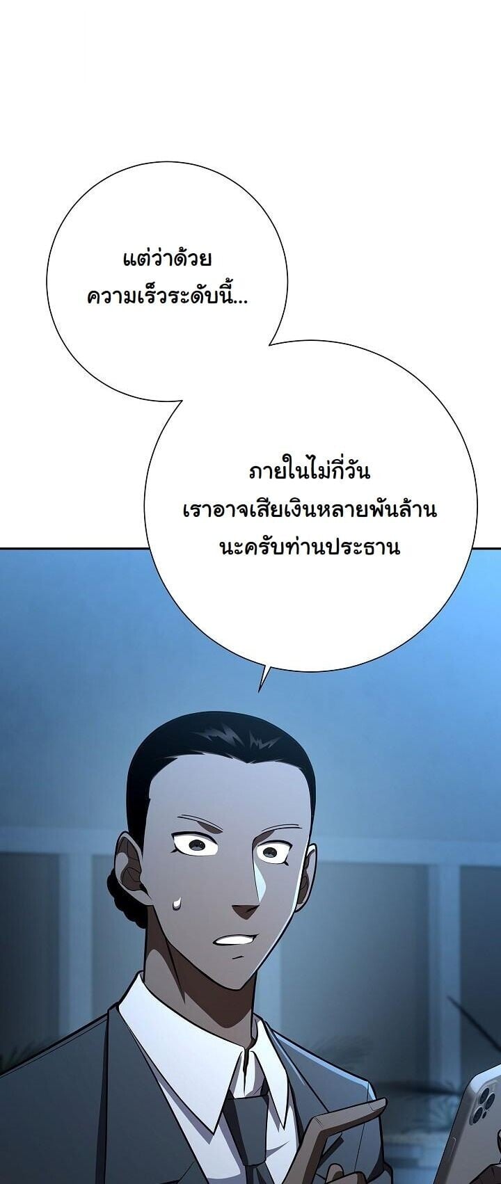 The Sword God from a Ruined World ตอนที่ 41 22