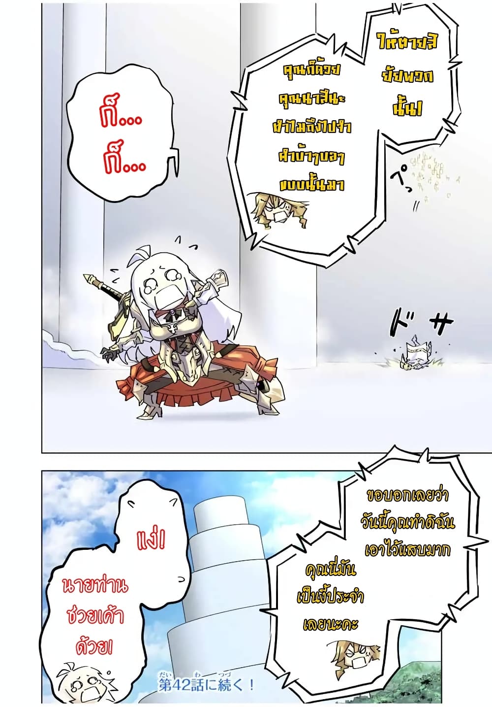 My Gift LVL 9999 Unlimited Gacha ผมถูกเพื่อนที่เชื่อใจหลอกไปฆ่า เลยใช้กิฟต์สุ่มกาชาพาพวกพ้องเลเวล 9999 กลับมาล้างแค้น ตอนที่ 41 หน้า 22