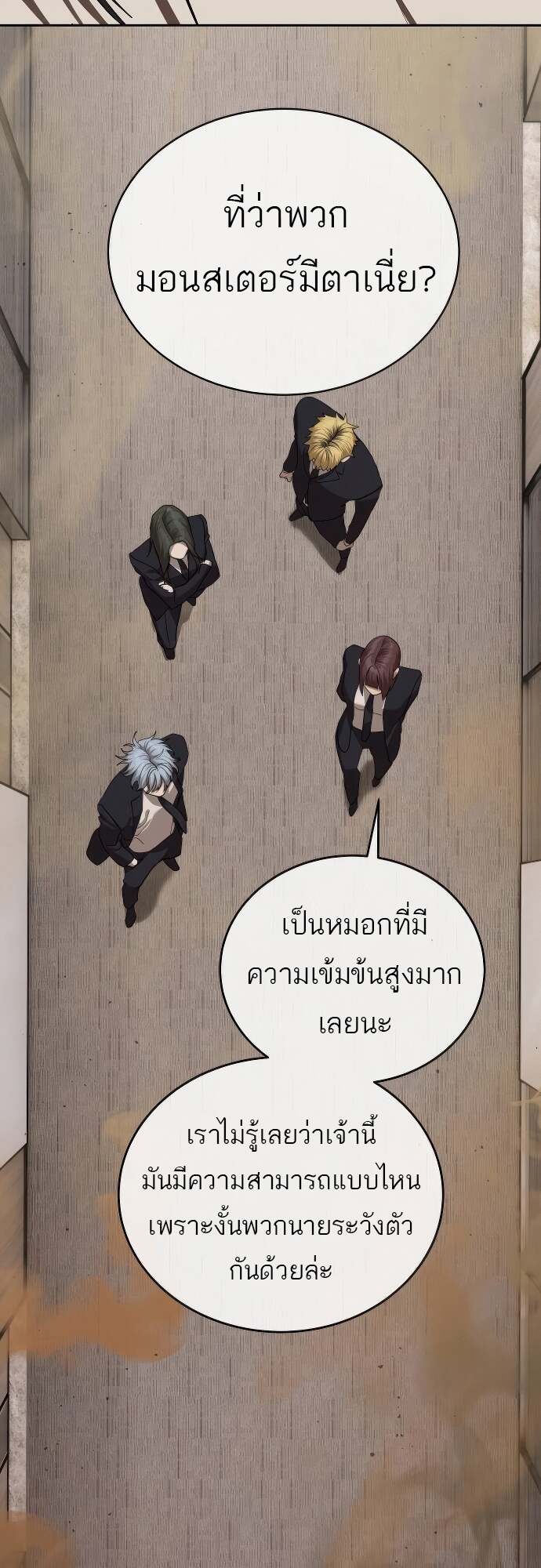 Special Civil Servant กองกำลังพิเศษหมอกสีเหลือง ตอนที่ 41 หน้า 22
