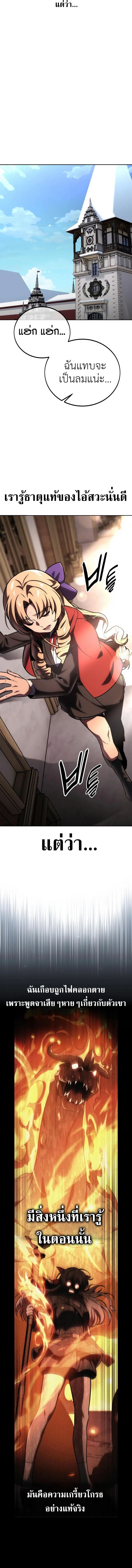 The Extra’s Academy Survival Guide สุดยอดคู่มือเอาชีวิตรอดในอคาเดมี ตอนที่ 41 หน้า 22