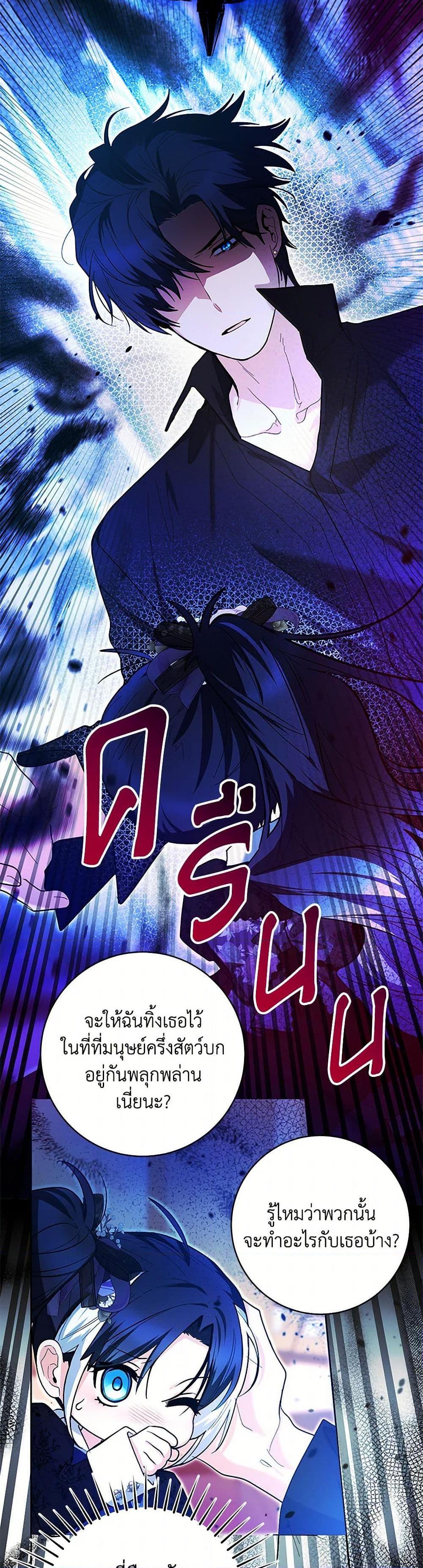 Black Killer Whale Baby สาวน้อยวาฬเพชฌฆาตดำ ตอนที่ 41 หน้า 22