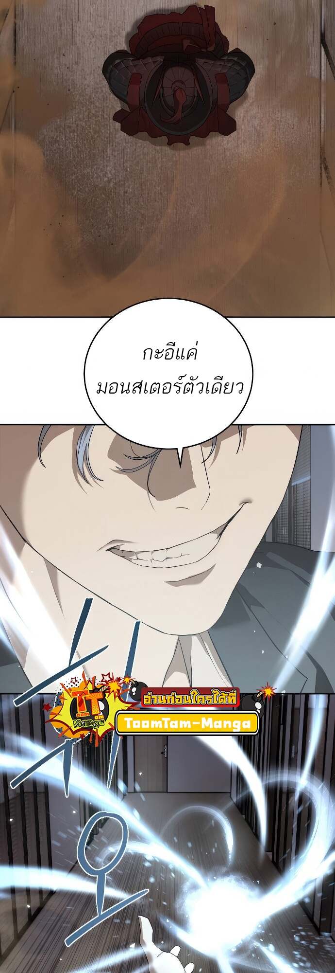 Special Civil Servant กองกำลังพิเศษหมอกสีเหลือง ตอนที่ 41 หน้า 23