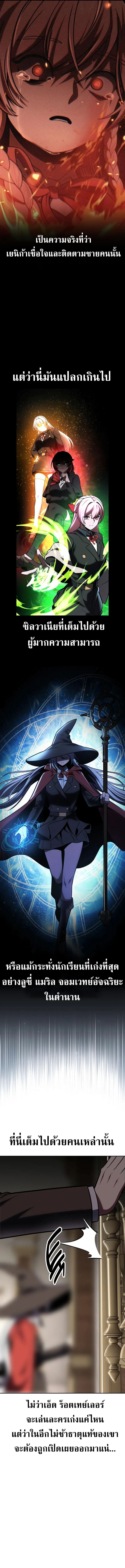 The Extra’s Academy Survival Guide สุดยอดคู่มือเอาชีวิตรอดในอคาเดมี ตอนที่ 41 หน้า 23