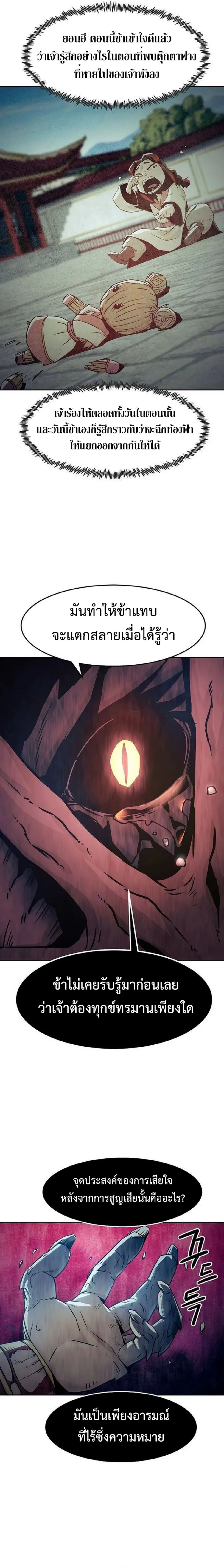 Becoming the Sacheon Dang ตอนที่ 41 23