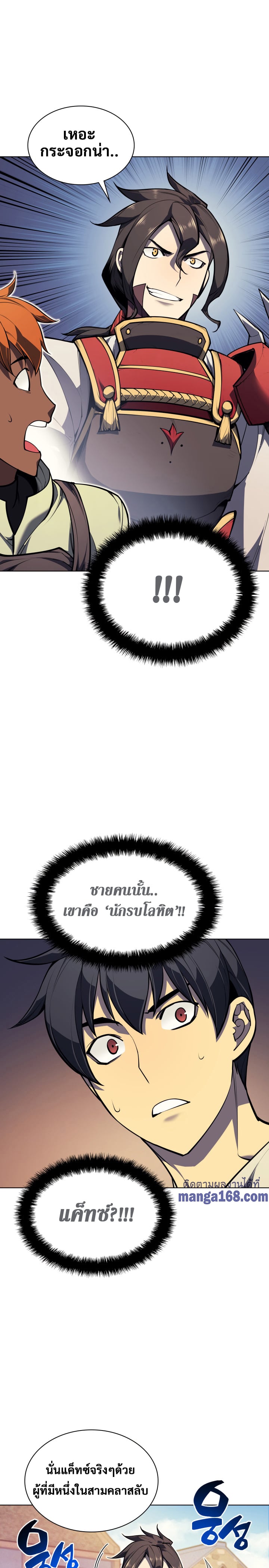 Overgeared จ้าวแห่งยุทธภัณฑ์ ตอนที่ 41 หน้า 23