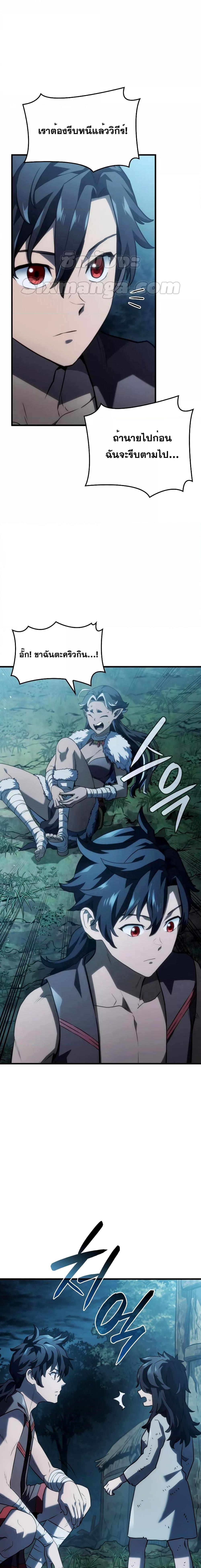 Revenge of the Iron-Blooded Sword Hound ตอนที่ 41 หน้า 23