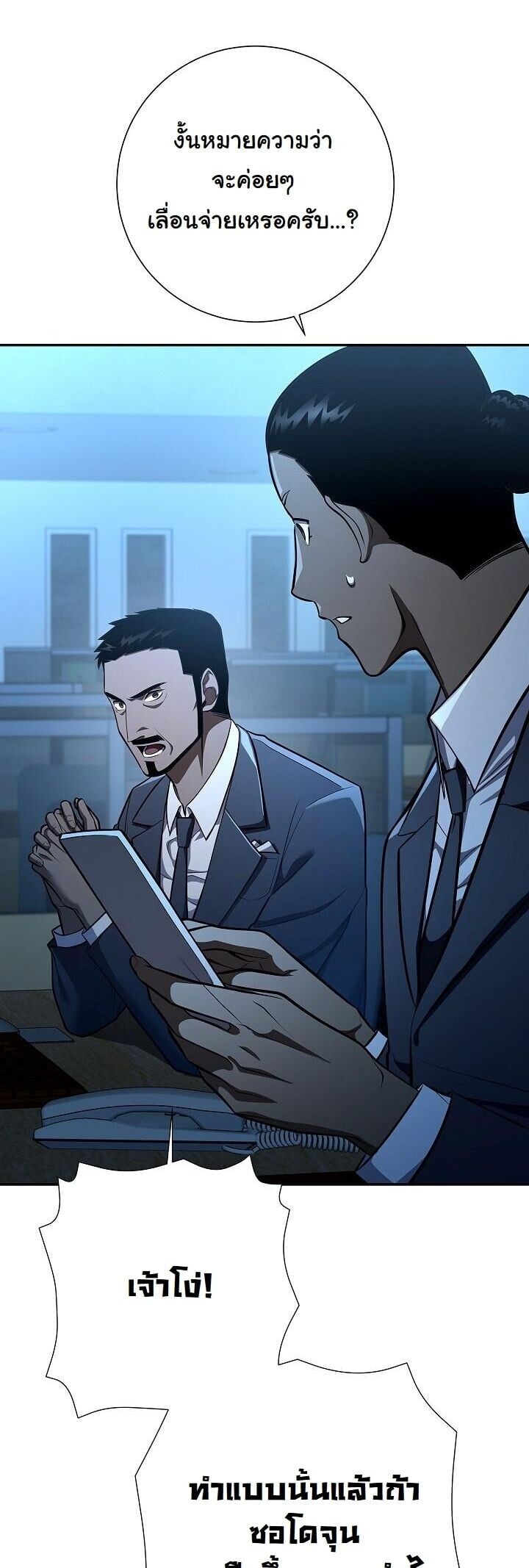 The Sword God from a Ruined World ตอนที่ 41 24