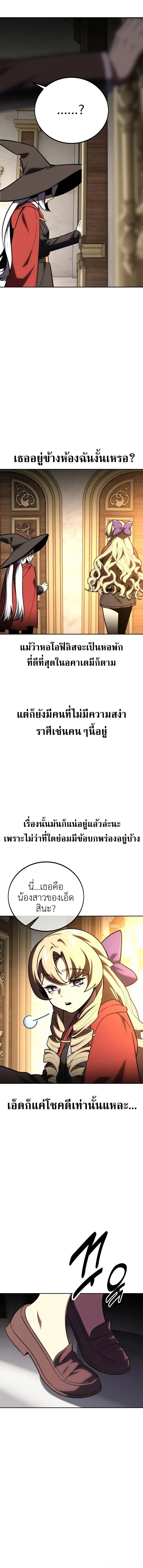 The Extra’s Academy Survival Guide สุดยอดคู่มือเอาชีวิตรอดในอคาเดมี ตอนที่ 41 หน้า 24