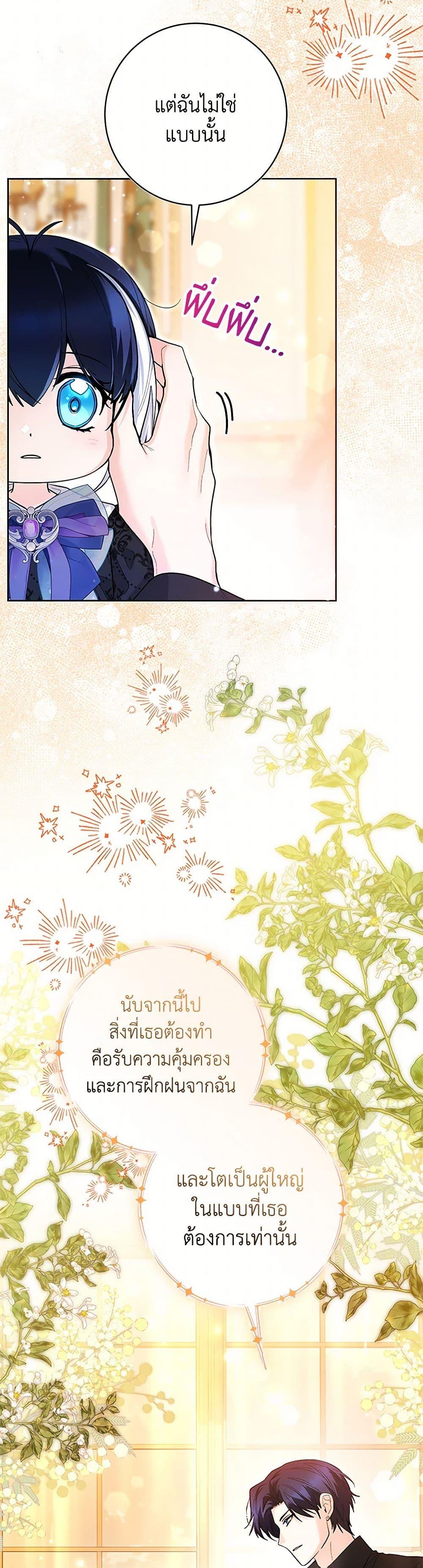 Black Killer Whale Baby สาวน้อยวาฬเพชฌฆาตดำ ตอนที่ 41 หน้า 25