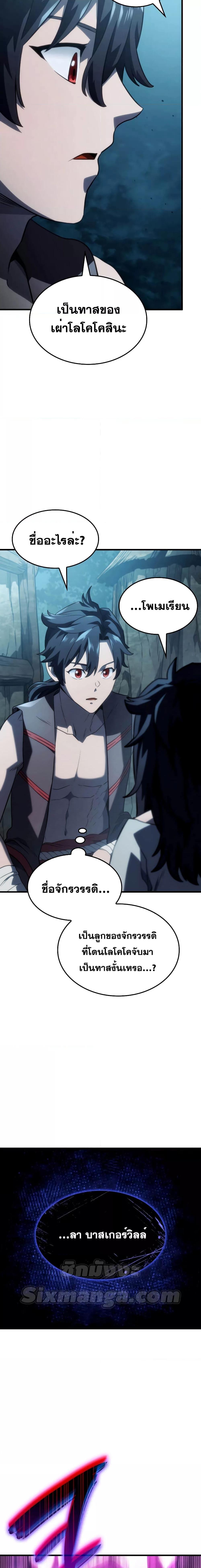 Revenge of the Iron-Blooded Sword Hound ตอนที่ 41 หน้า 25