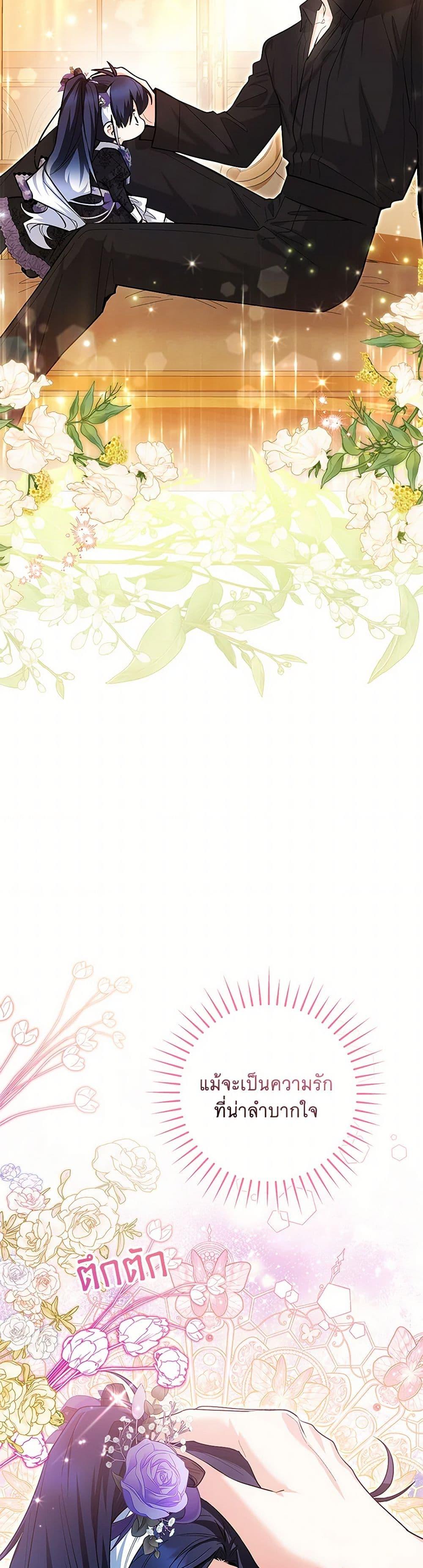 Black Killer Whale Baby สาวน้อยวาฬเพชฌฆาตดำ ตอนที่ 41 หน้า 26