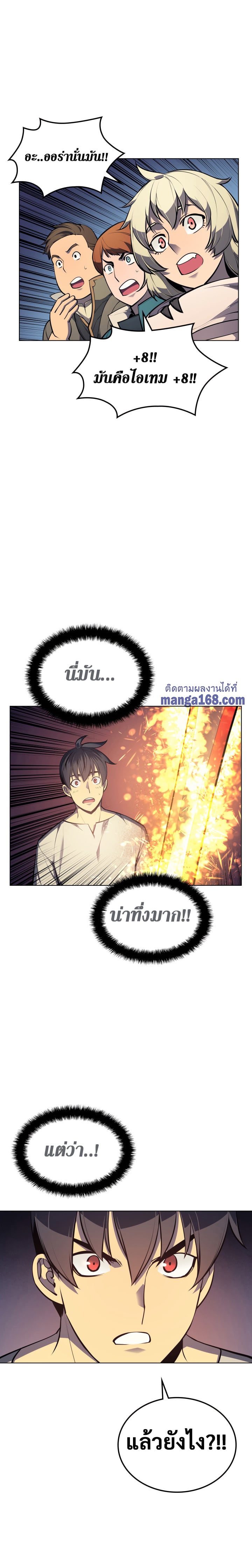 Overgeared จ้าวแห่งยุทธภัณฑ์ ตอนที่ 41 หน้า 26