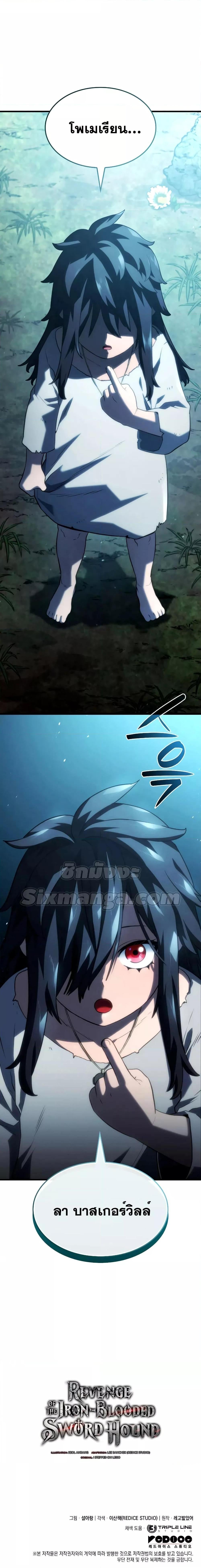 Revenge of the Iron-Blooded Sword Hound ตอนที่ 41 หน้า 27