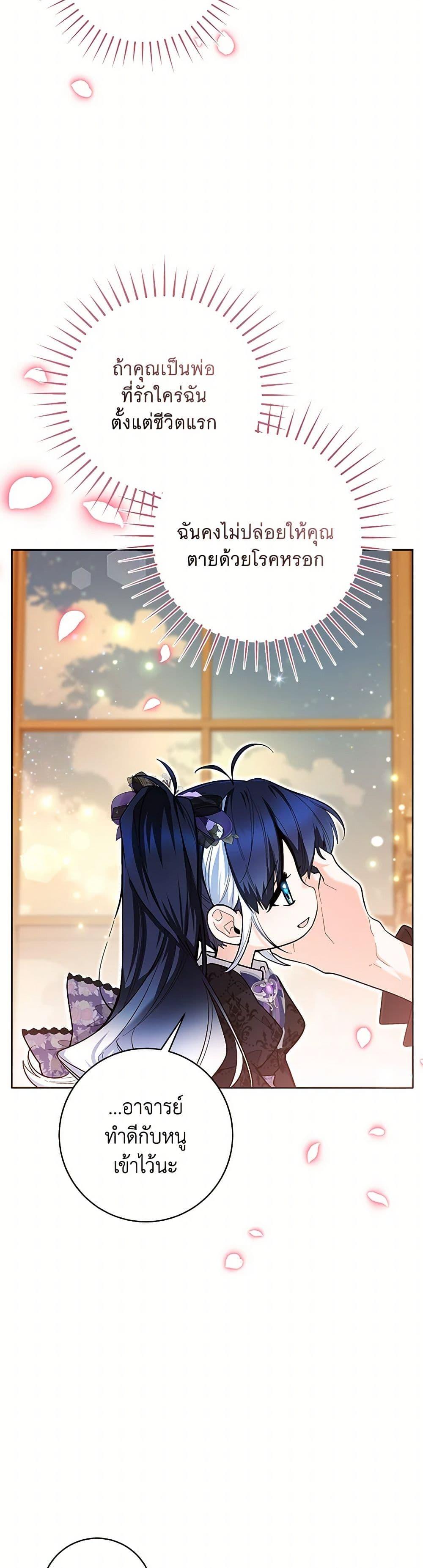 Black Killer Whale Baby สาวน้อยวาฬเพชฌฆาตดำ ตอนที่ 41 หน้า 28