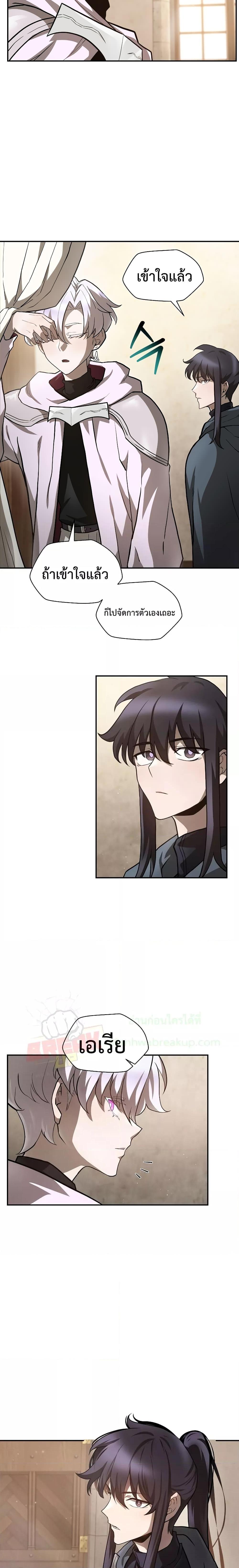 Helmut: The Forsaken Child ตอนที่ 41 หน้า 29