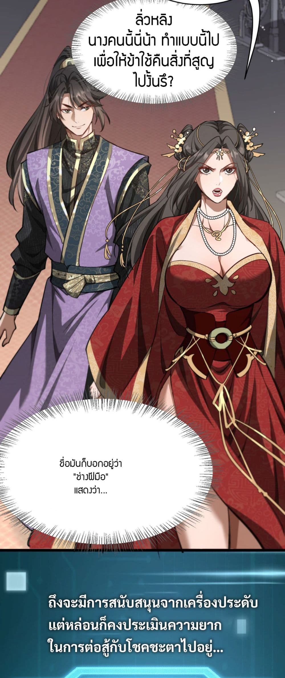 The prodigal Taoist son ตอนที่ 4 หน้า 13